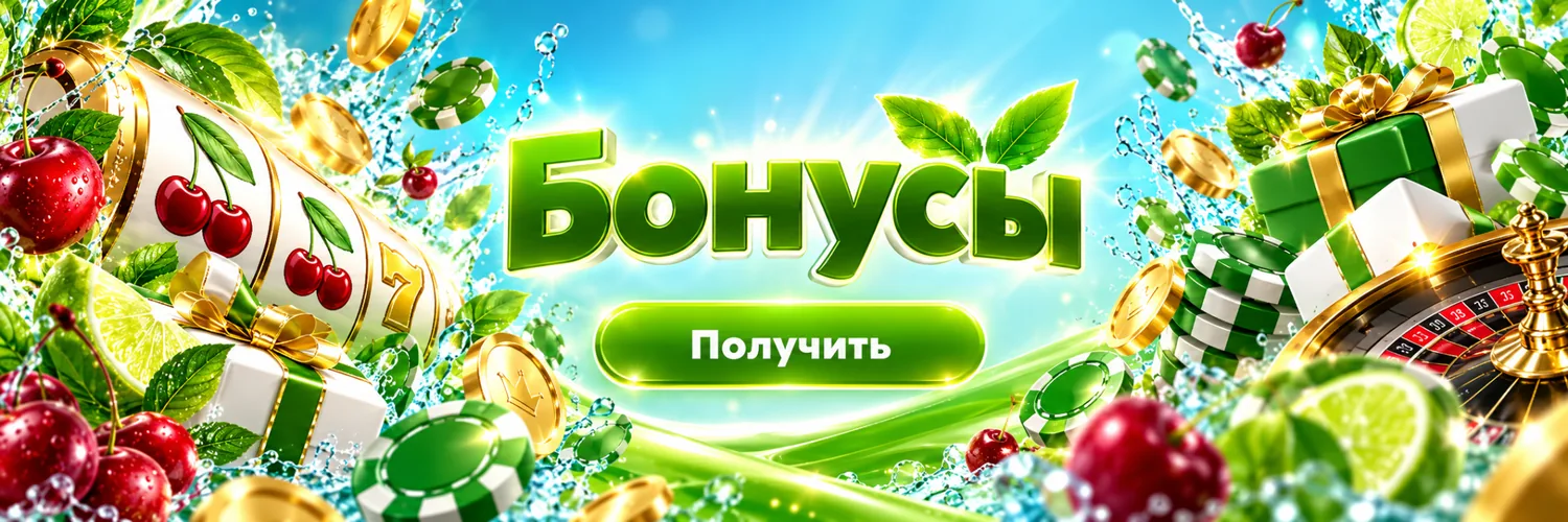 Бонусы Fresh Casino Казахстан